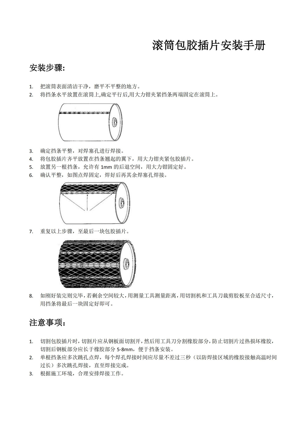 快拆式滾筒包膠插片 快拆式滾筒包膠插片